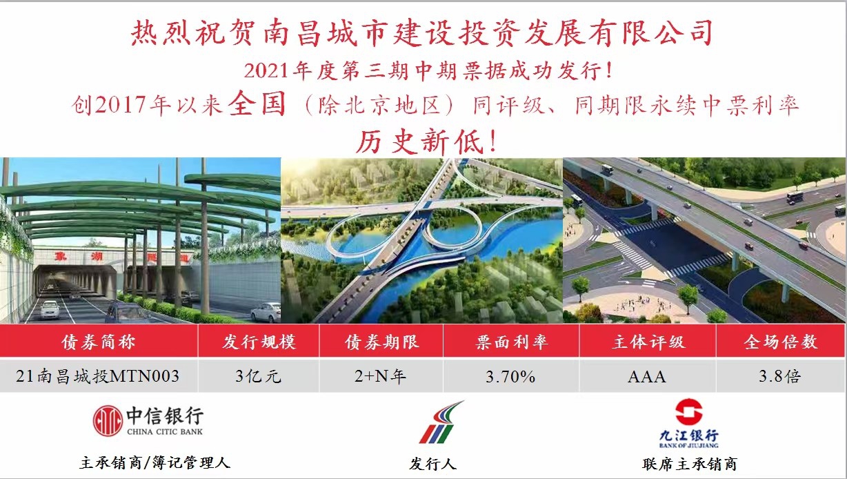 资阳城投公司成功刊行永续中票，利率再创全国新低